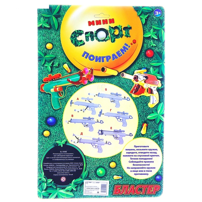 Игра Мини спорт: мишень (дартс), бластер, 5 пулек, 5 баночек-мишеней